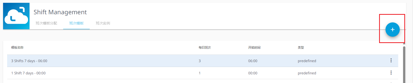 图 302-创建班次模板