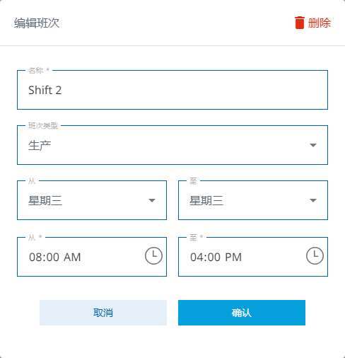 图 306-编辑班次