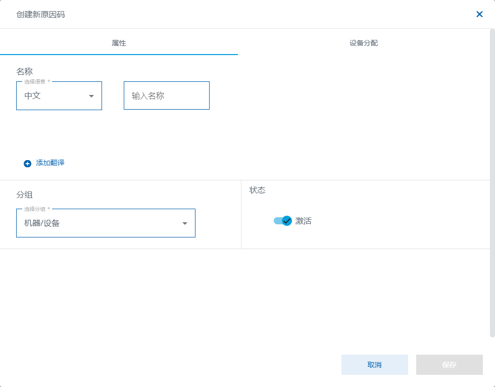 图 321-创建新原因码