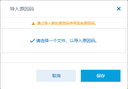 图 324-导入原因码