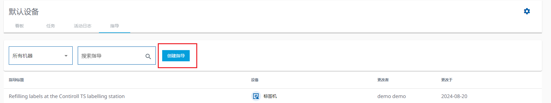 图 451-创建指导