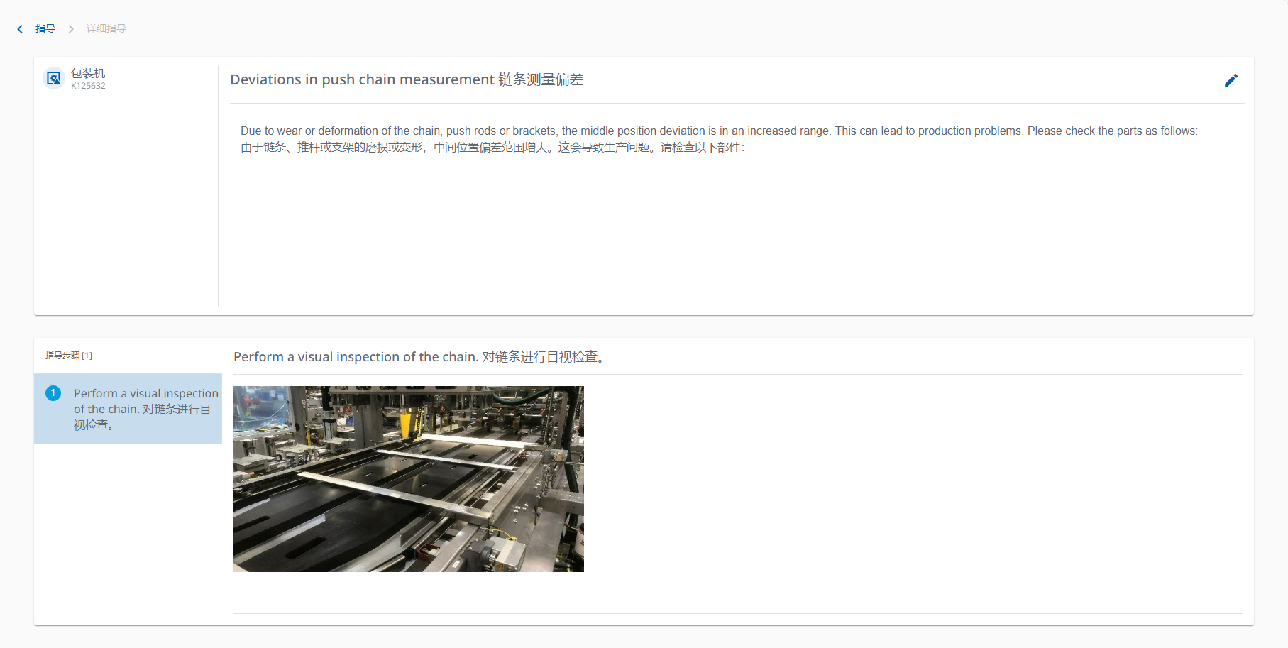 图 453-指导详情