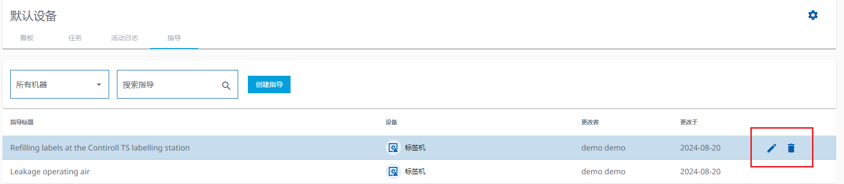 图 454-操作指导