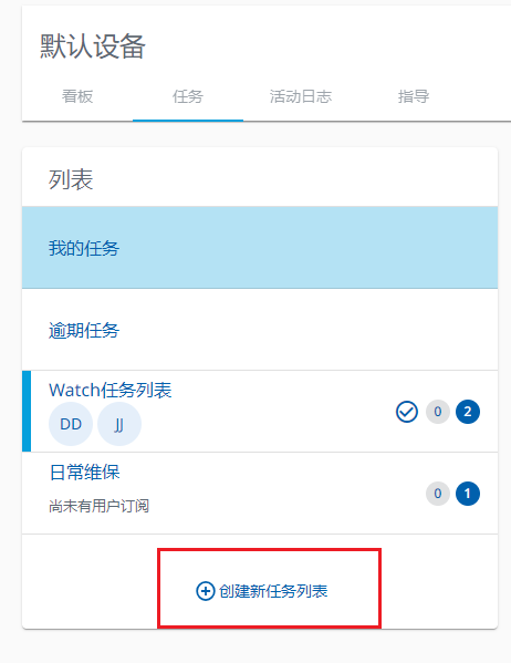 图 458-创建任务列表