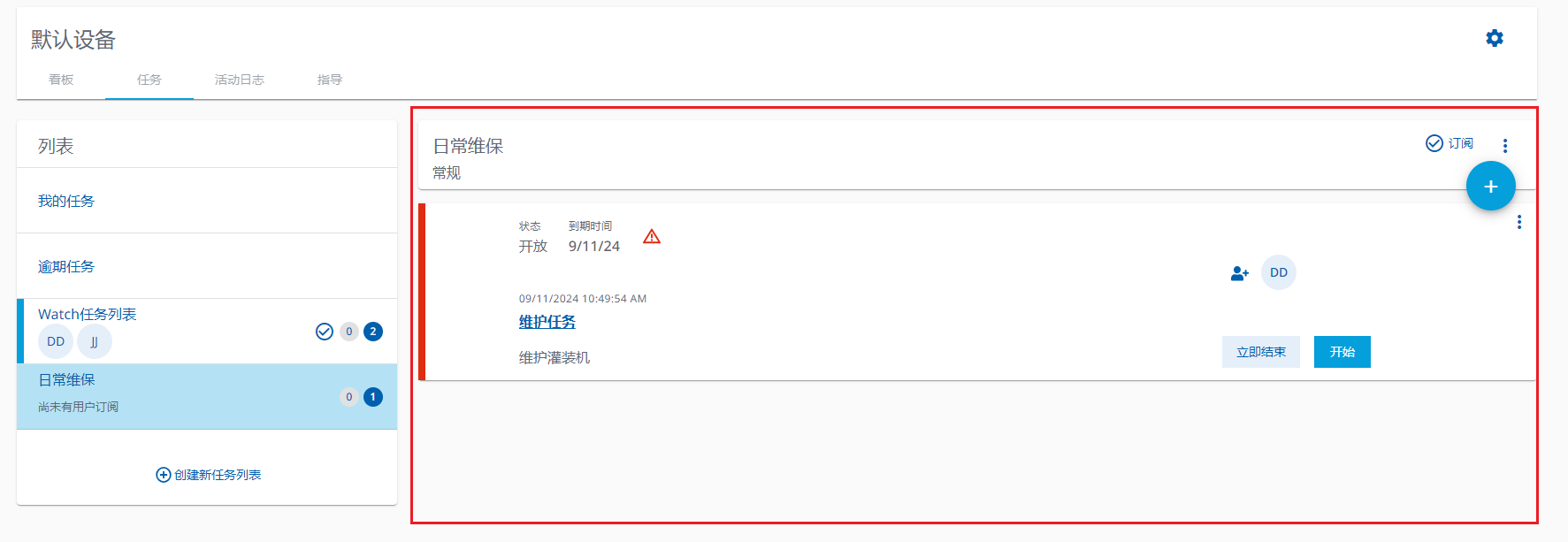 图 460-任务列表
