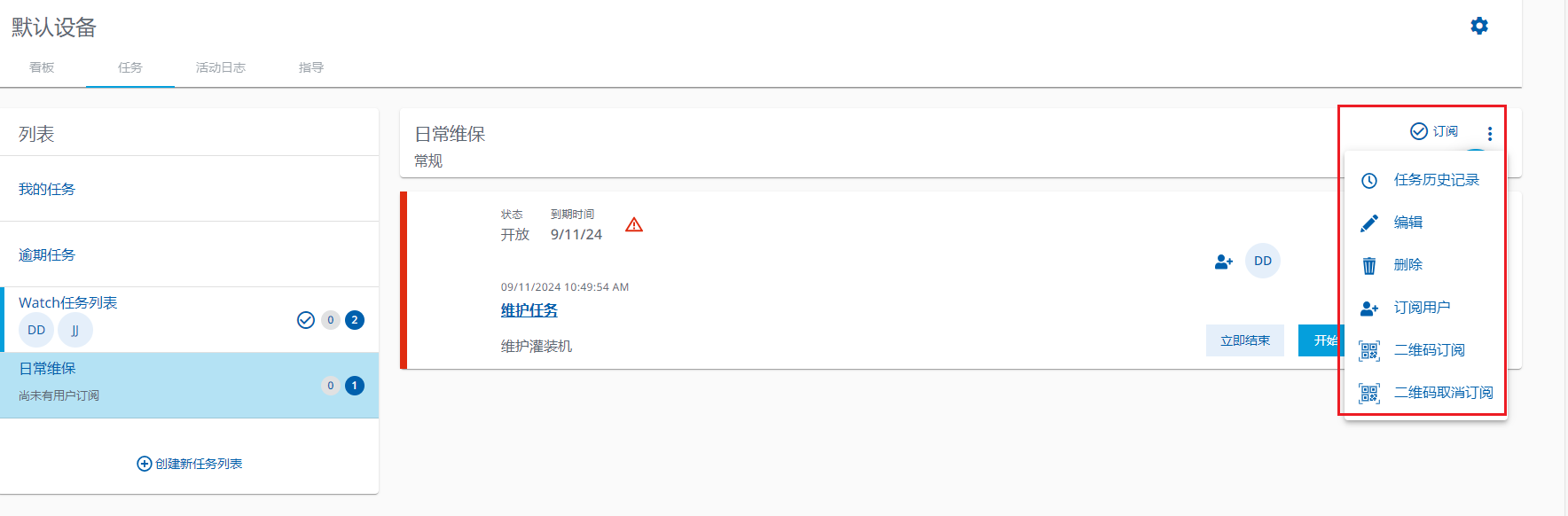 图 461-操作任务列表