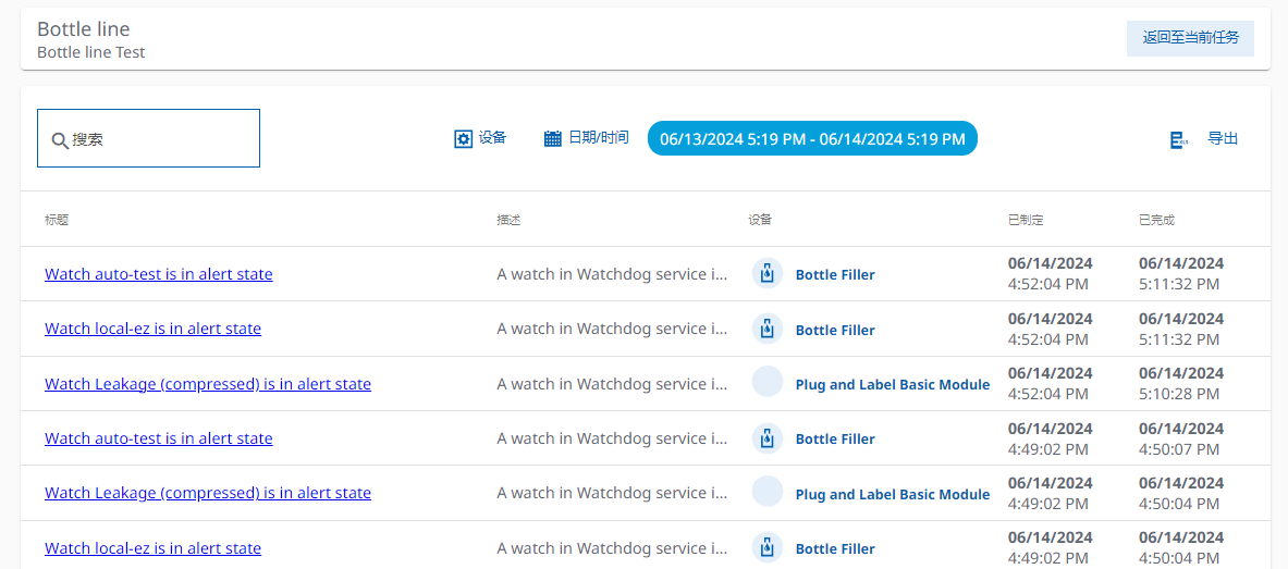 图 467-任务历史