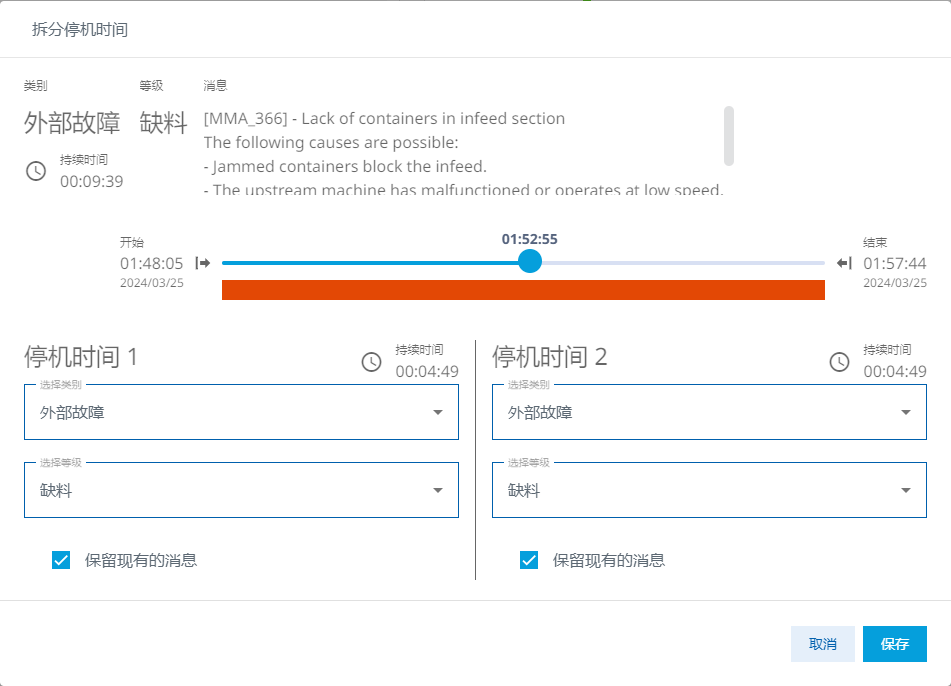 图 514-拆分停机时间