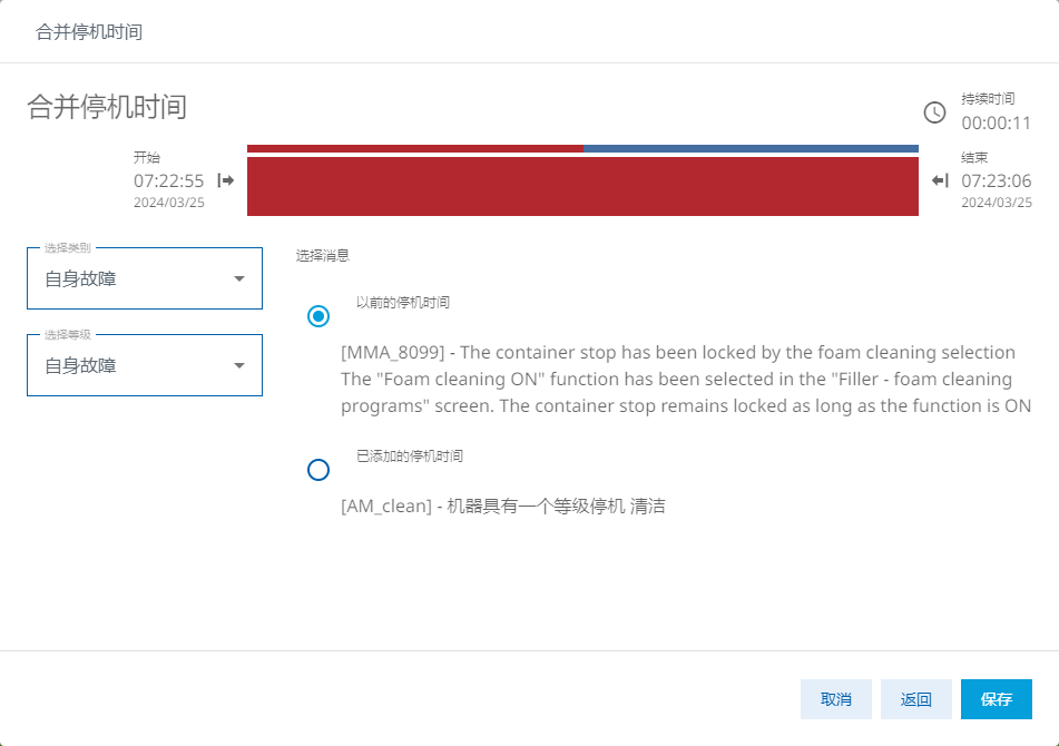 图 516-合并停机时间