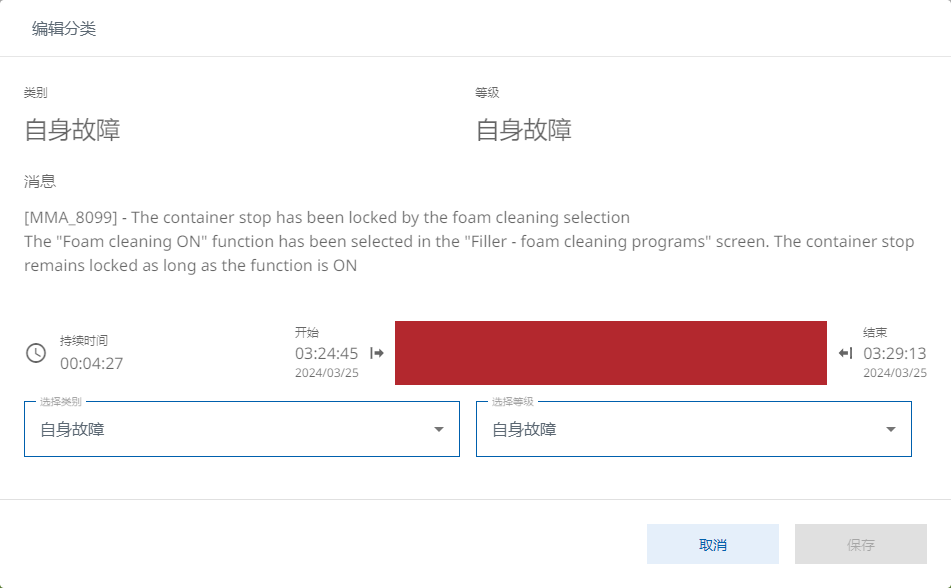 图 517-编辑停机时间