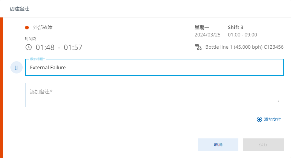 图 519-创建备注