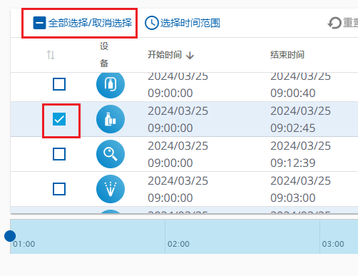 图 545-停机时间选择