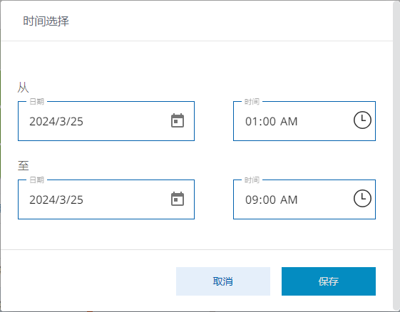 图 546-选择时间范围