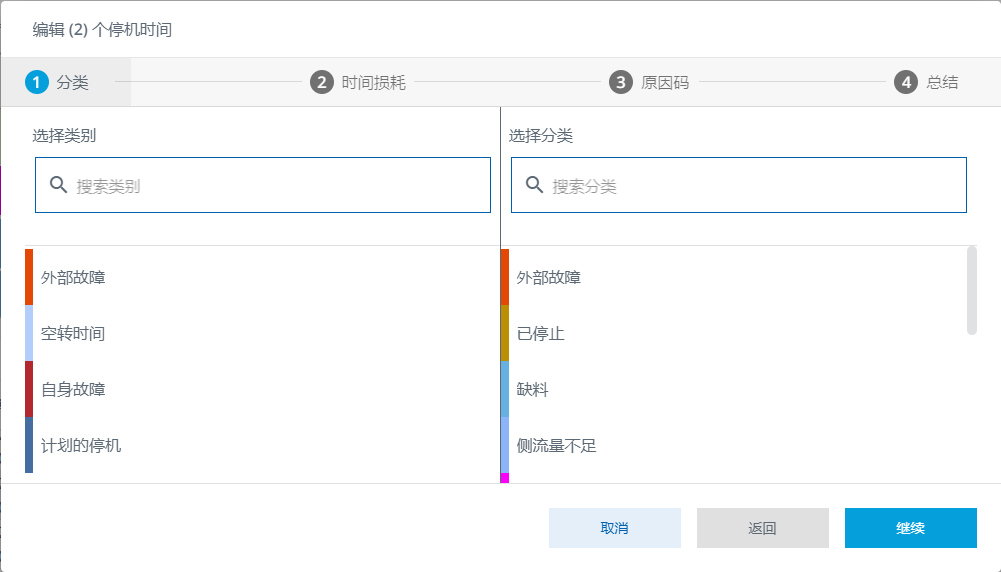 图 548-编辑停机时间