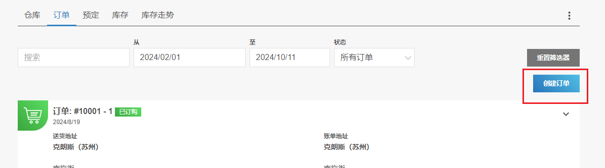 图 612-创建订单