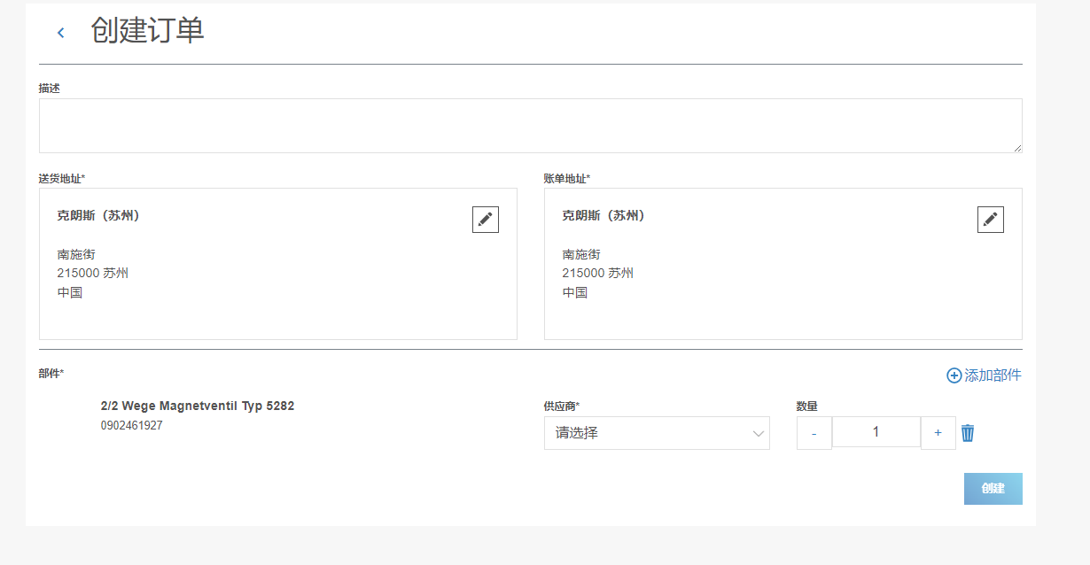 图 613-创建订单