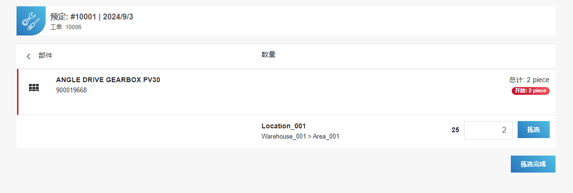 图 617-挑选部件