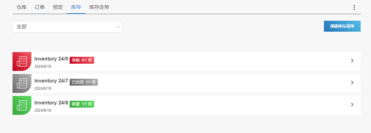 图 618-盘点清单