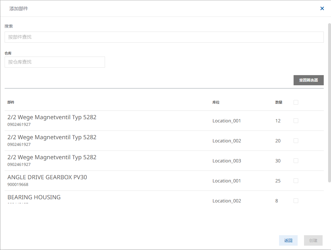 图 621-创建库存清单