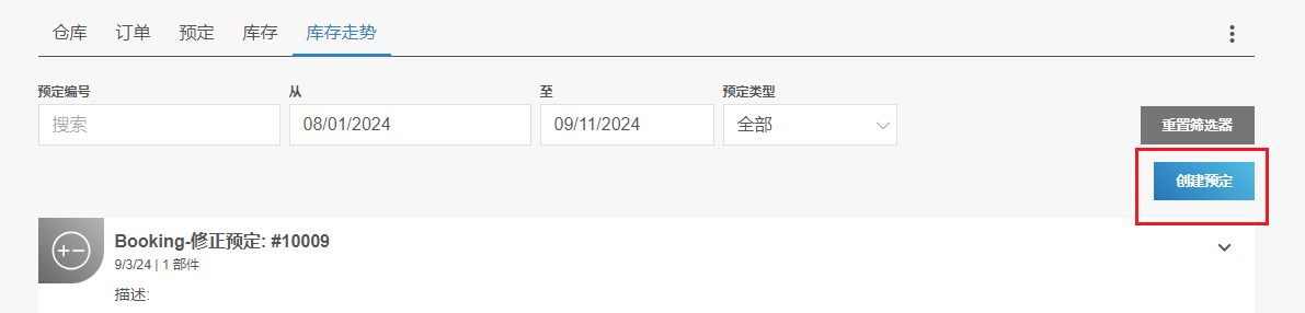 图 624-创建预定