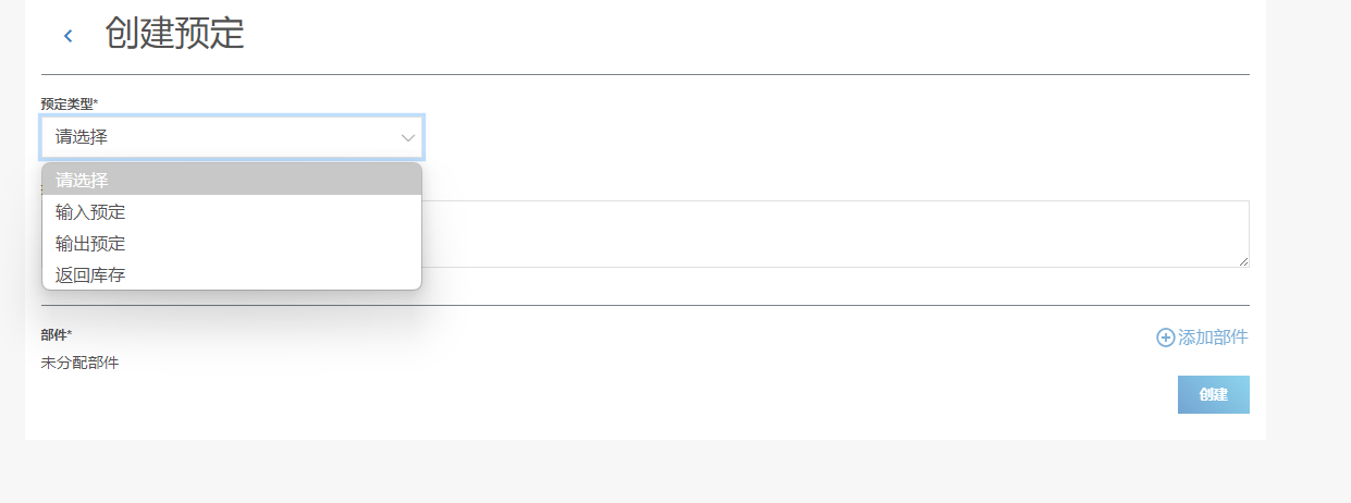 图 625-创建预定