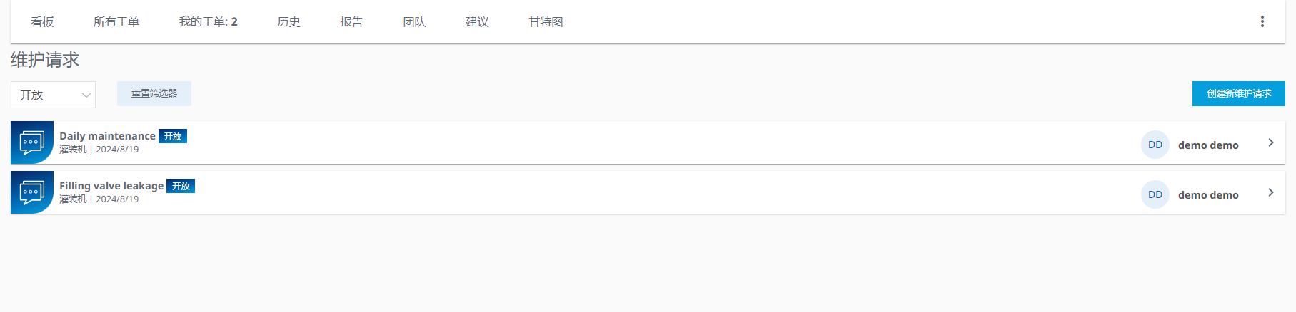 图 650-维护请求