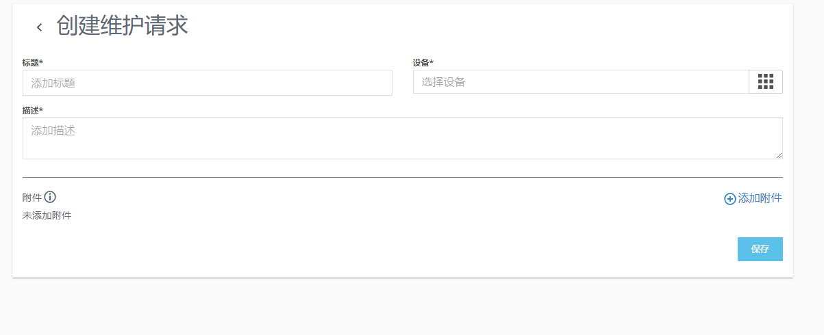 图 652-创建新维护请求