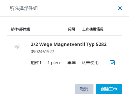 图 656- 创建工单