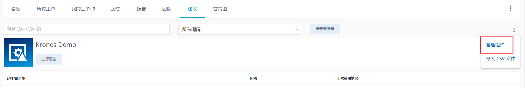 图 657- 管理部件组