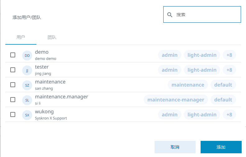 图 662-添加用户/团队