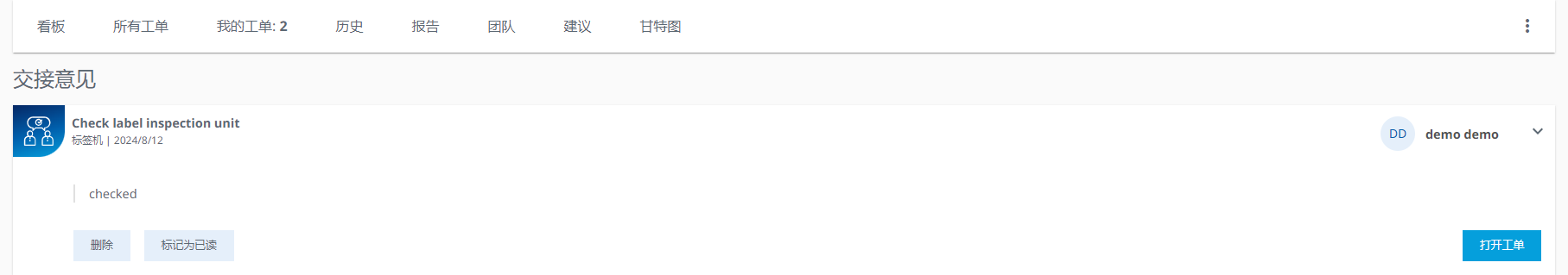 图 669-交接意见
