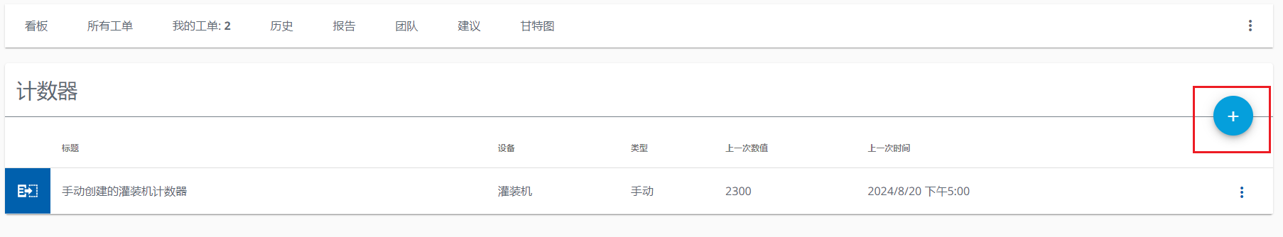 图 685-创建计数器