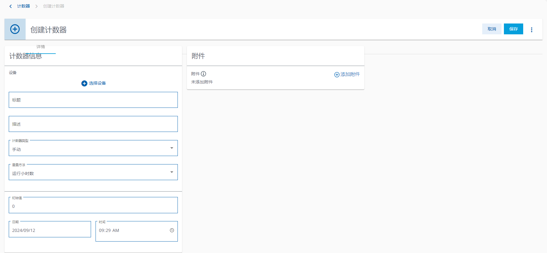 图 686-创建计数器