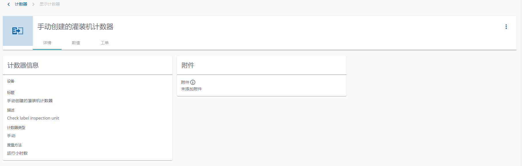 图 687-计数器详情