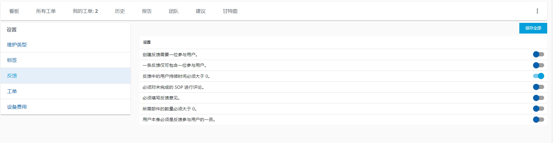 图 691-反馈设置