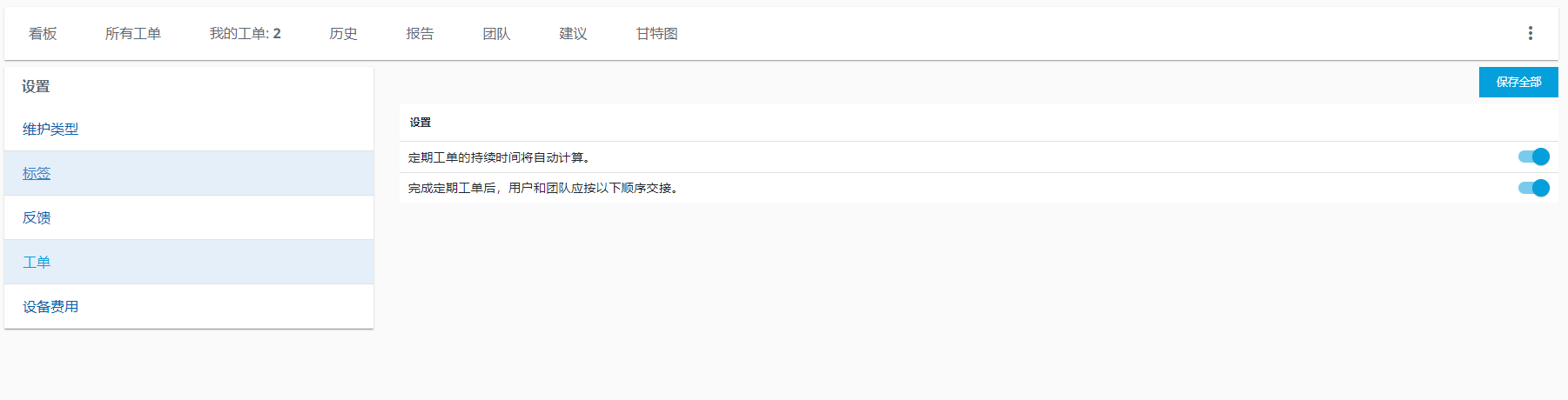 图 692-工单设置
